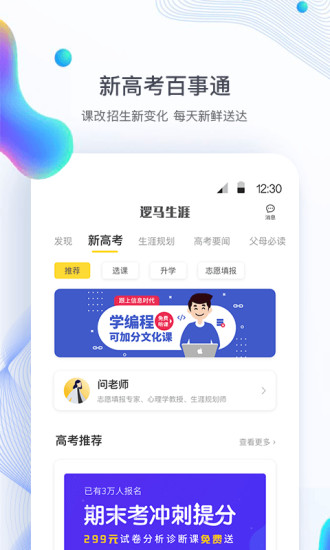 邏馬生涯