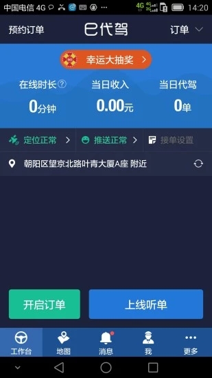 e代駕司機端