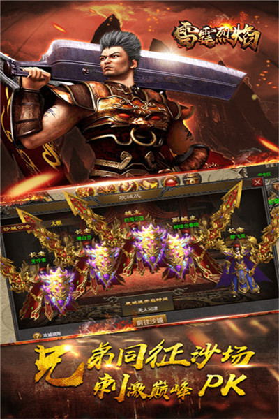 雷霆傳奇無限元寶版