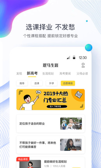 邏馬生涯