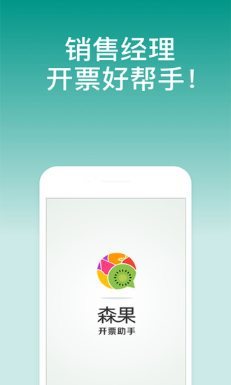 森果開票助手