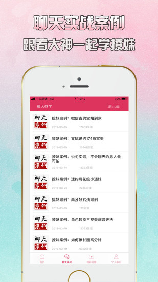 神撩話術(shù)