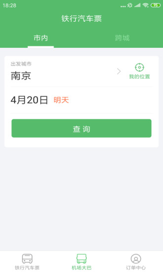 鐵行汽車票