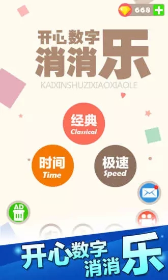 開心數(shù)字消消樂 九游版