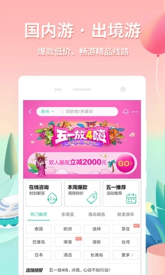 同程旅游