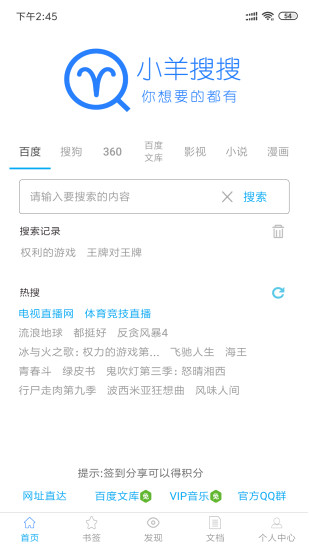 小羊搜搜