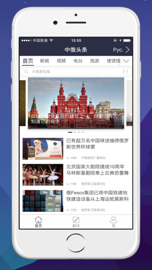 中俄頭條