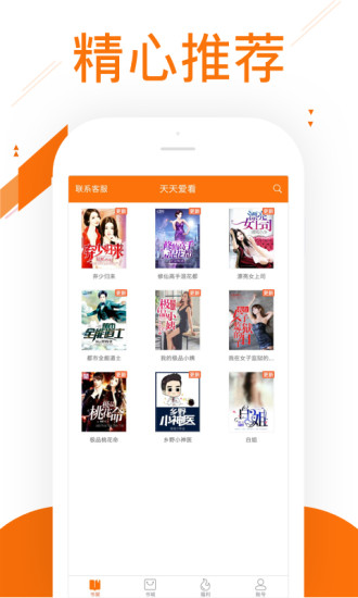 小說(shuō)快看讀App
