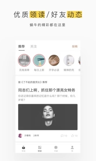 網易蝸牛讀書