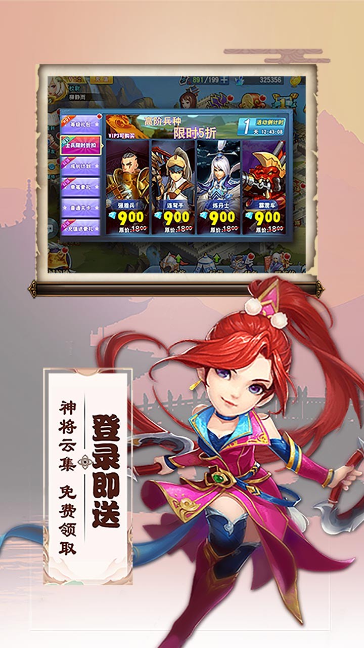 三國(guó)兵臨天下  果盤版