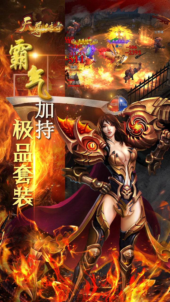 天尊傳奇安卓版