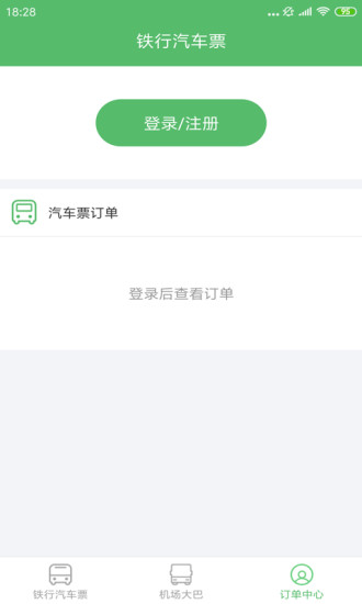 鐵行汽車票