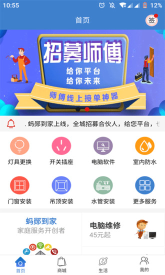 螞鄖到家