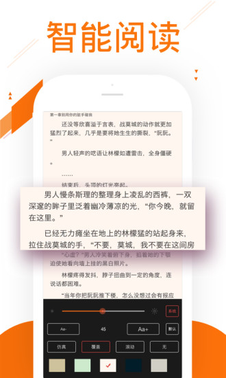小說快看讀手機版