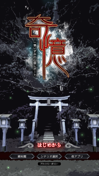 奇憶