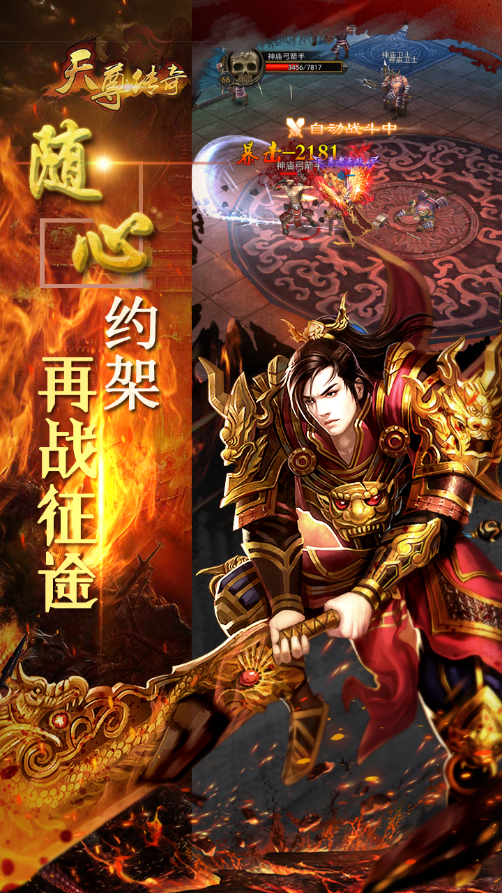 天尊傳奇 BT版