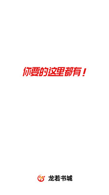 龍若書城手機(jī)版