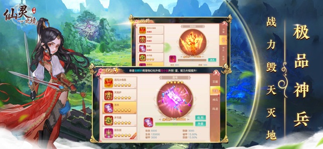 仙靈之境