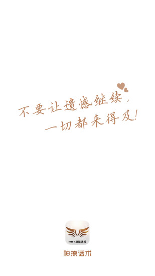 神撩話術(shù)