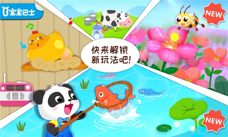 寶寶巴士奇妙農場