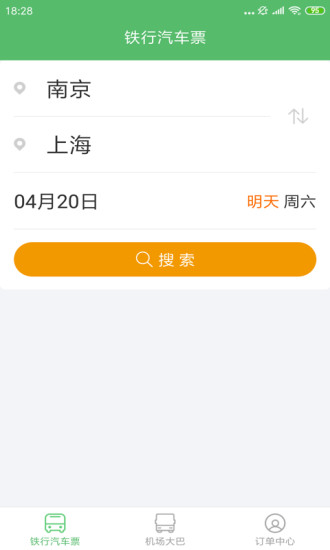 鐵行汽車票