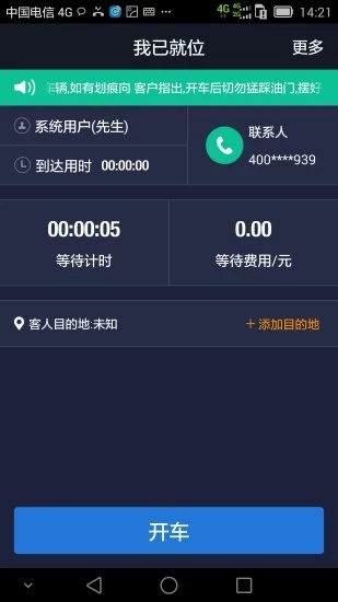e代駕司機端