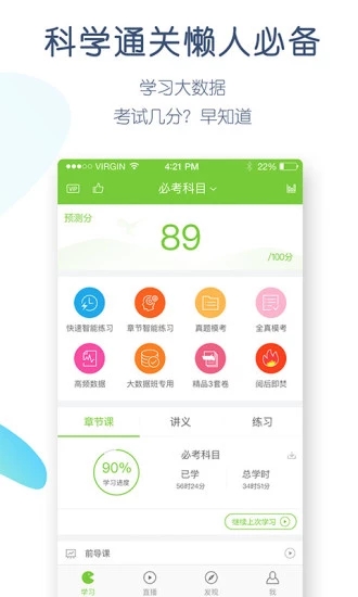 教師資格萬題庫