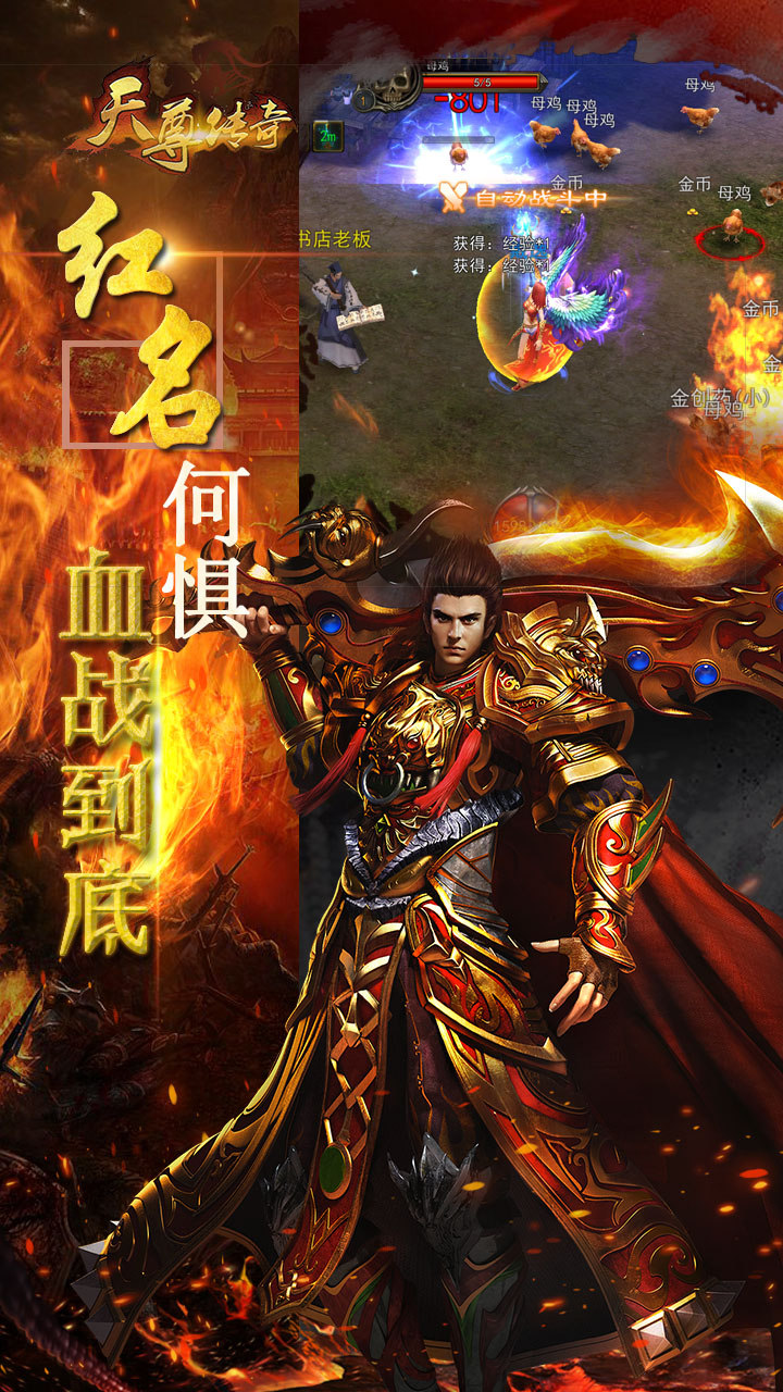 天尊傳奇 BT版