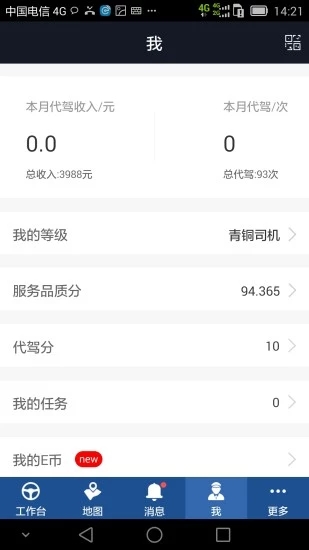 e代駕司機端