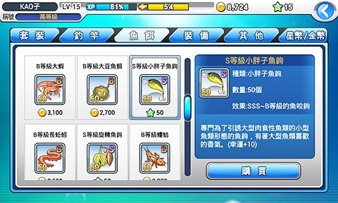 釣魚大師:第五季 官方版