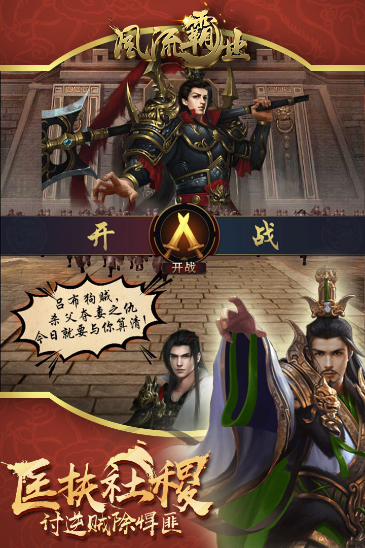 風流霸業  九游版