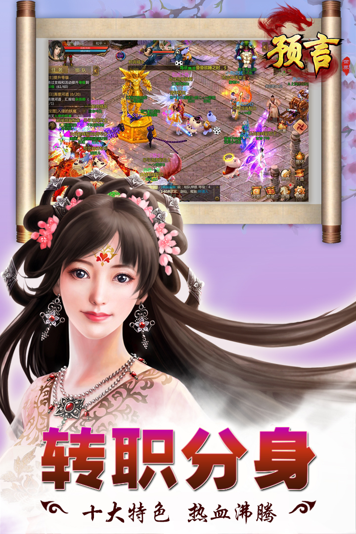 預(yù)言世界  九游版
