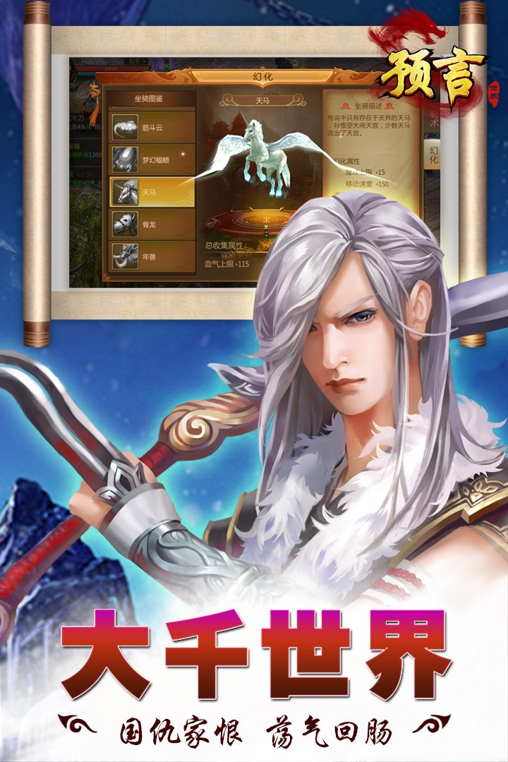 預(yù)言世界  九游版