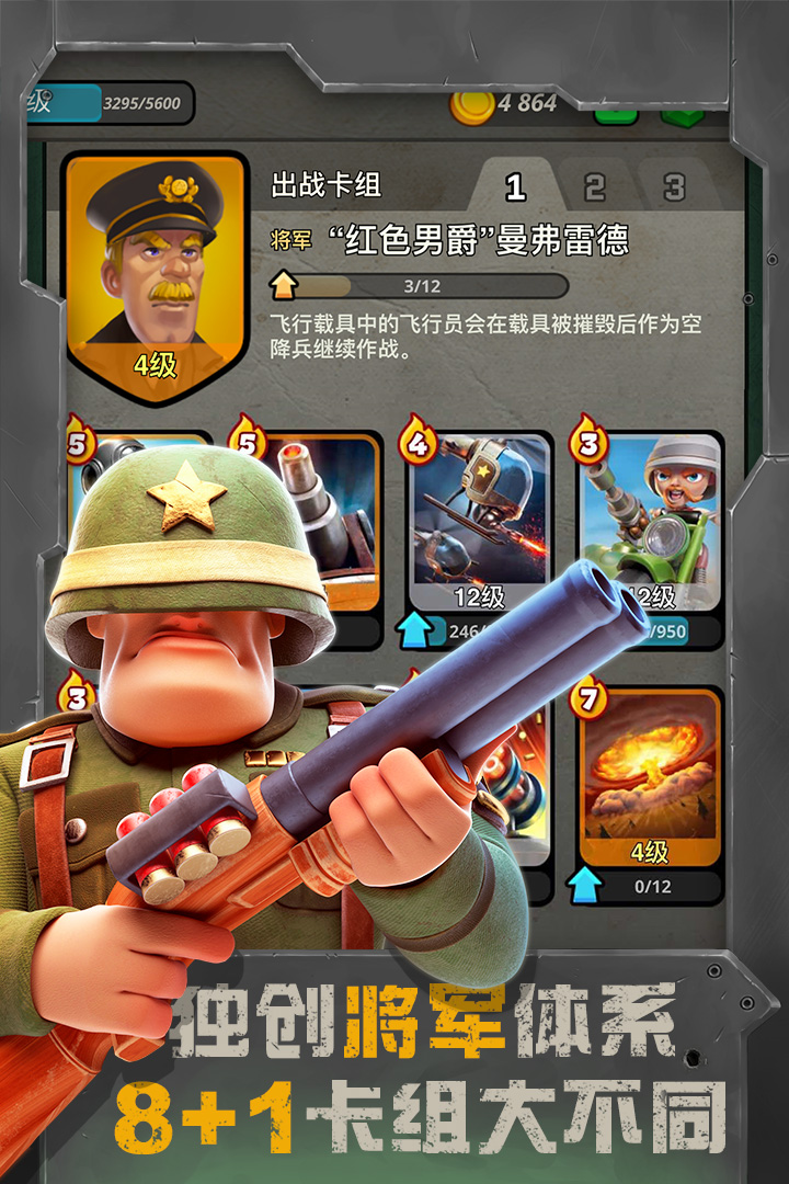 戰區英雄  九游版
