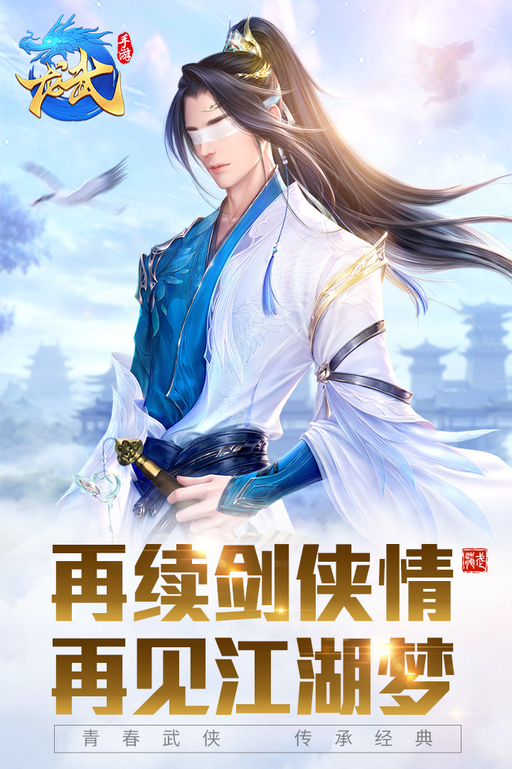 龍武  九游版