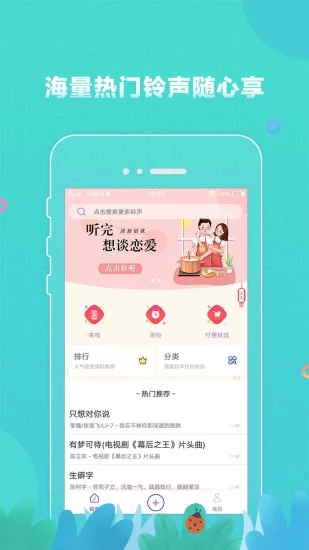 鈴聲大全