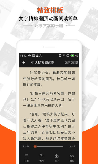 小說搜索閱讀器