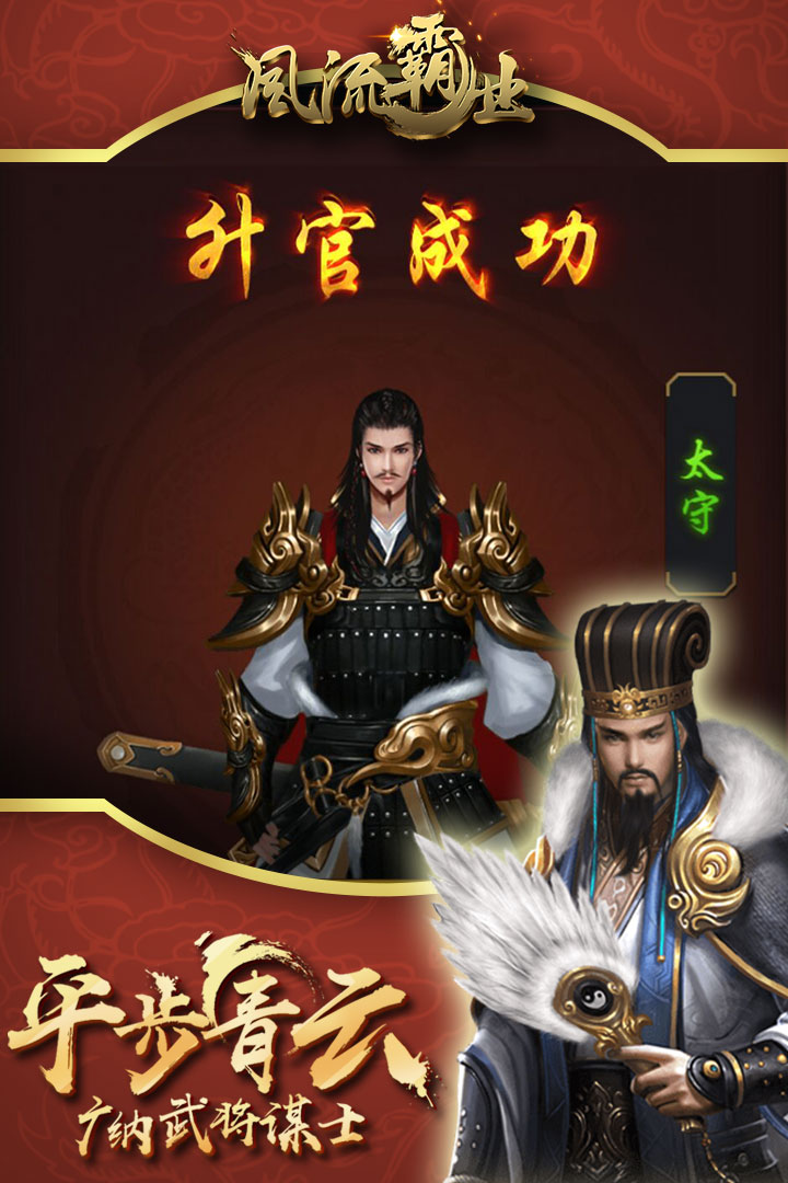 風流霸業  九游版