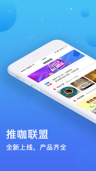 推咖聯(lián)盟