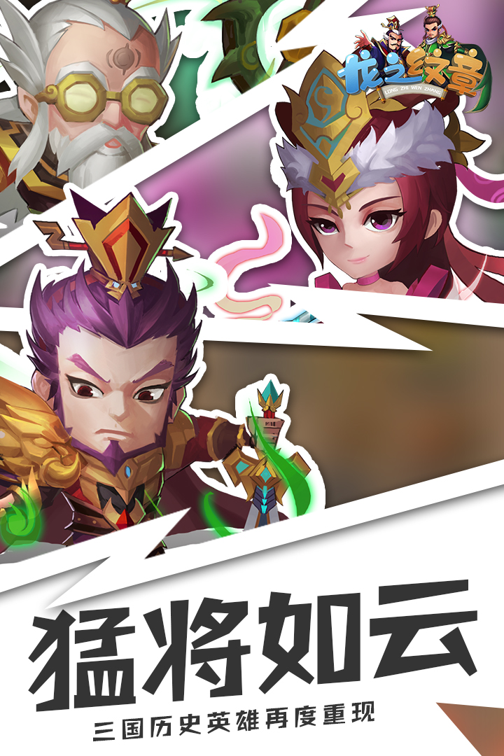 龍之紋章  九游版