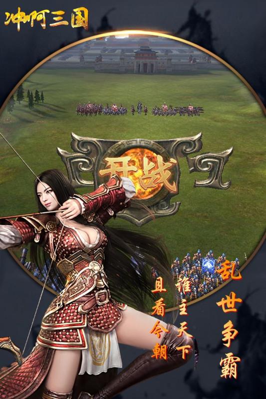 沖啊三國