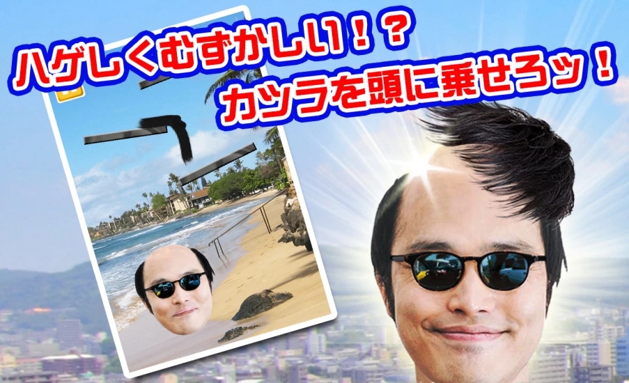 禿頭接頭發