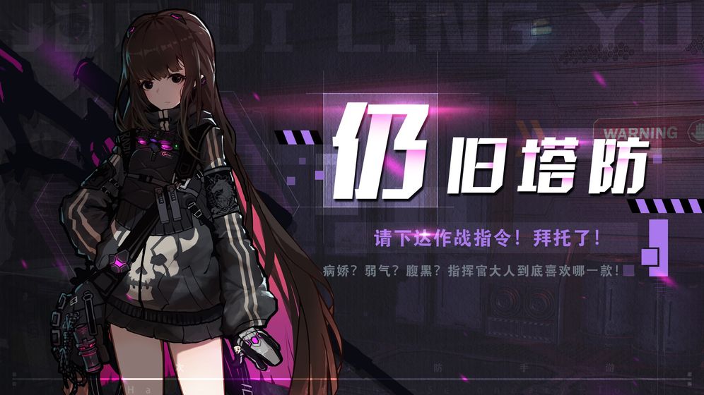 洛麗塔防線