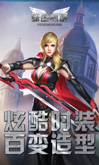 緋色夢境 無限鉆石版