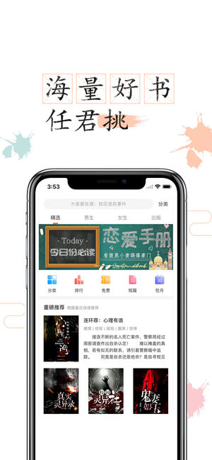 讀書看書追書神器