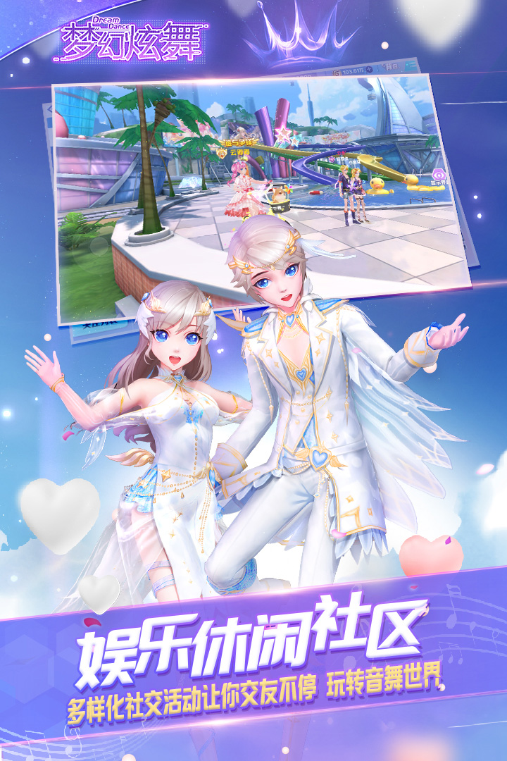 夢幻炫舞  九游版