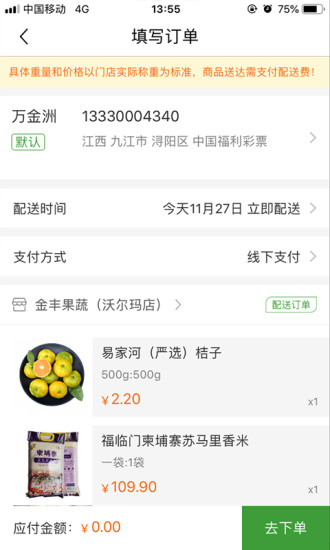 金豐購