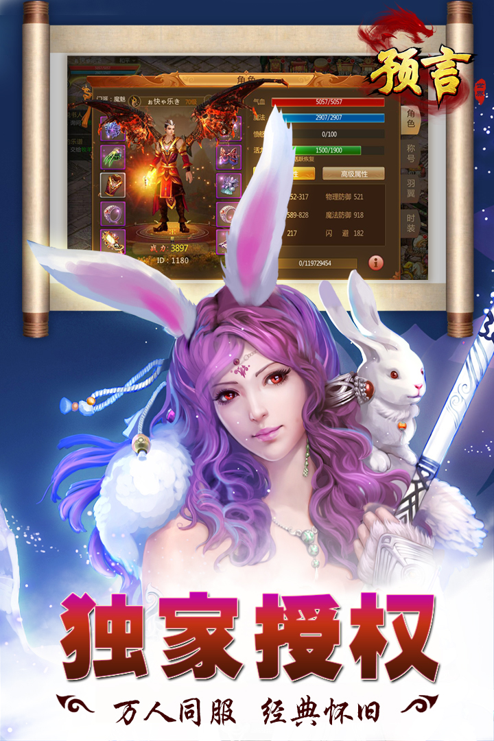 預(yù)言世界  九游版