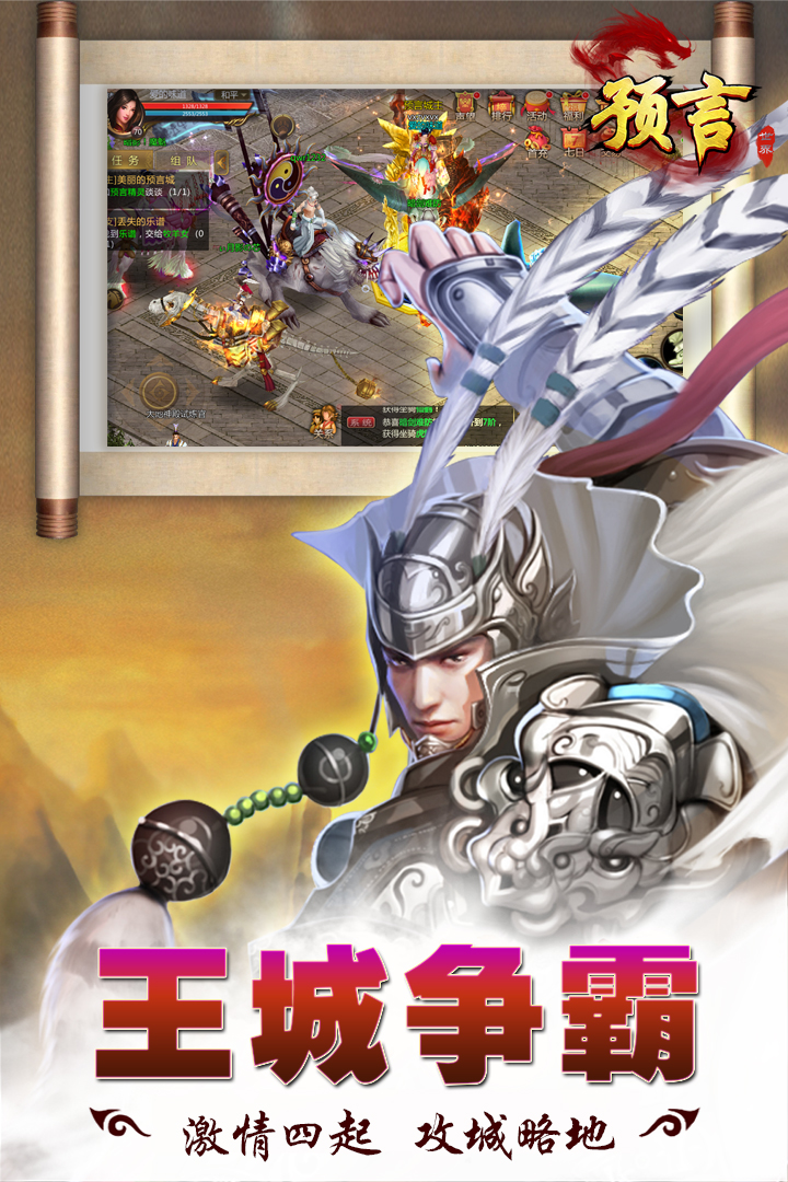 預(yù)言世界  九游版
