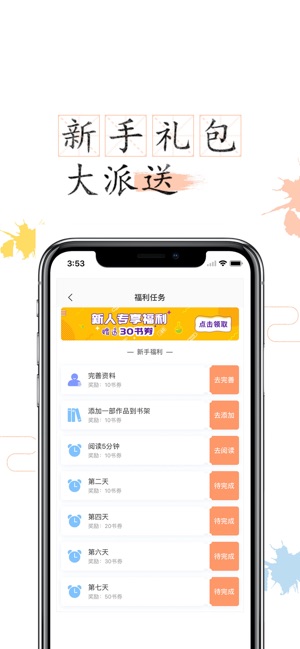 讀書看書追書神器